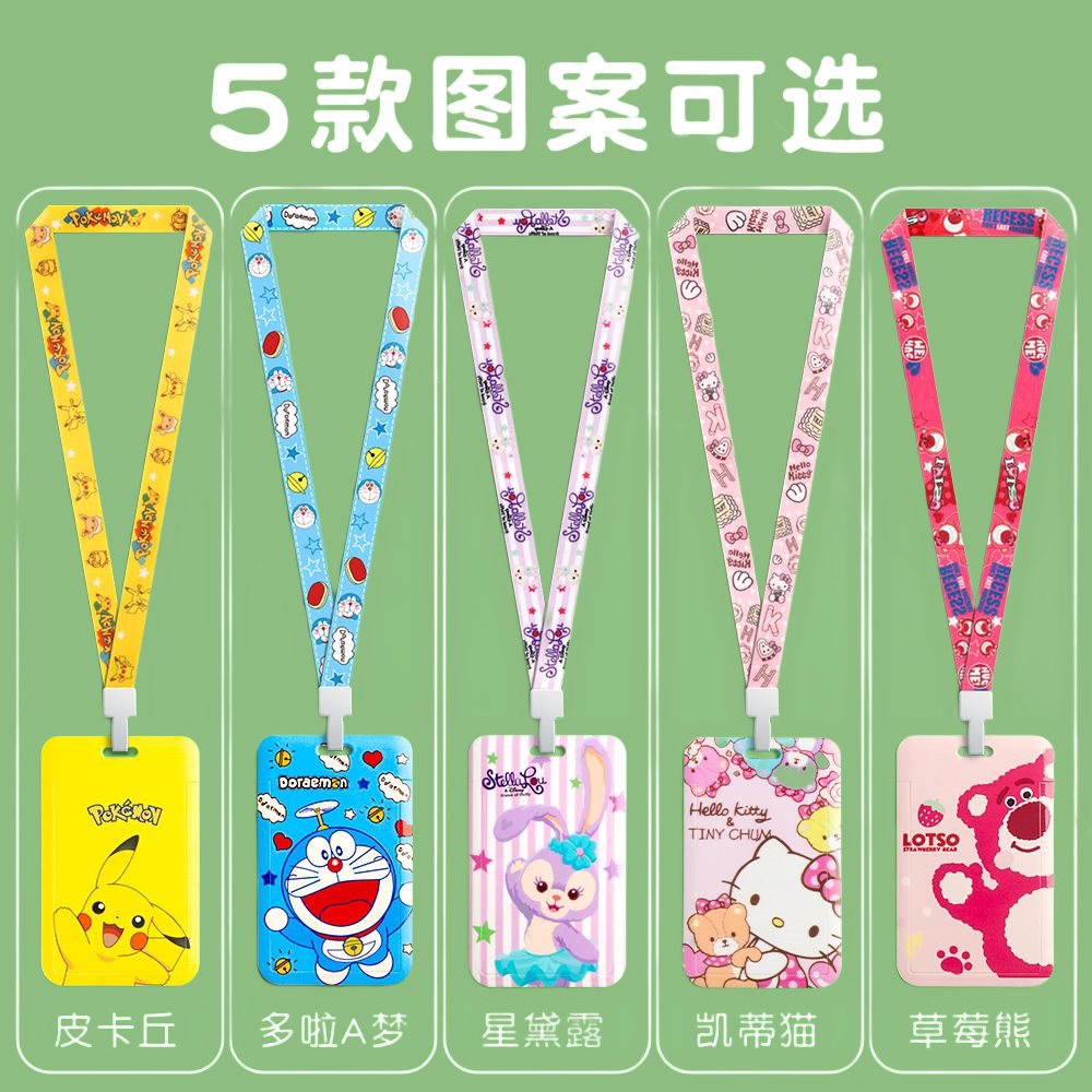 星黛露卡套小学生儿童公交饭卡防丢接送胸卡幼儿园伸缩校牌带挂绳