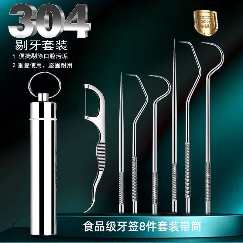不锈钢牙签随身携带剔牙掏牙神器金属牙签盒筒牙缝勾牙针3件套