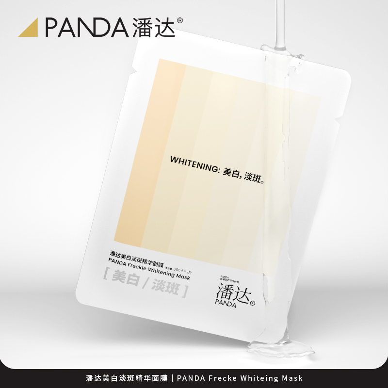 【U先】潘达美白淡斑精华面膜贴烟酰胺提亮肤色熬夜补水保湿2片