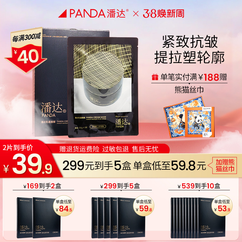 【重磅新品】潘达玻色因乳霜乳敷面膜胜肽抗皱紧致修护补水保湿女