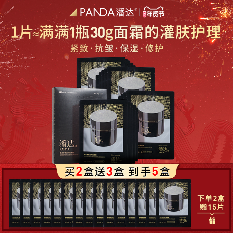 【钟丽缇推荐】潘达玻色因乳霜抗皱面膜乳敷胜肽熬夜修护紧致细腻