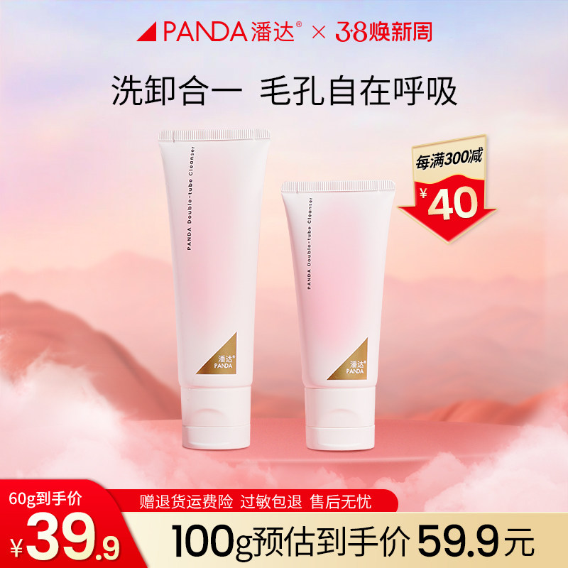潘达山茶花洁面乳双管氨基酸卸妆洗面奶深层清洁毛孔清爽温和