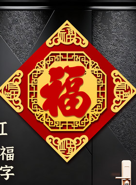 马年福字磁吸门贴立体植绒挂件