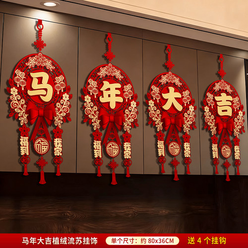 新款马年福字挂件家用喜庆氛围