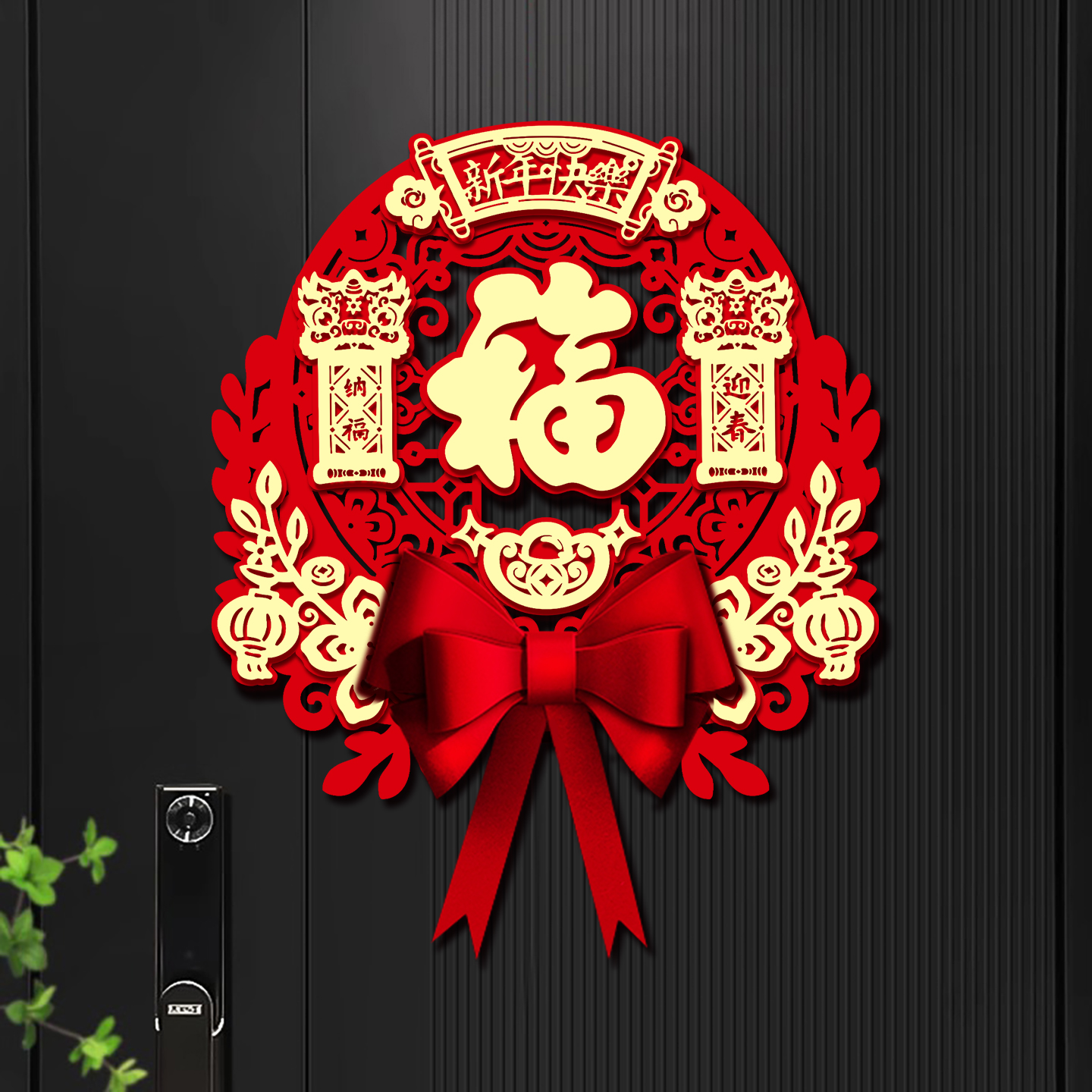 新款入户马年立体福字春节高端