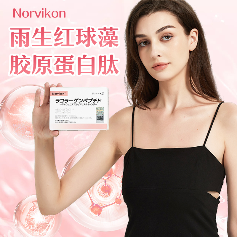 norvikon胶原蛋白肽虾青素20粒