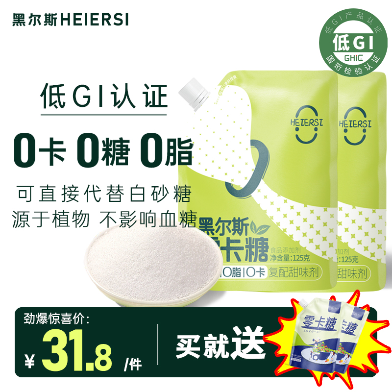 黑尔斯零卡糖代糖0卡食品赤藓糖醇甜菊糖罗汉果糖苷白糖木糖醇-封面