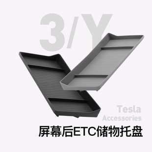 TPARTS适用特斯拉Model3Y中控屏幕后储物盒ETC置物盒纸巾收纳配件