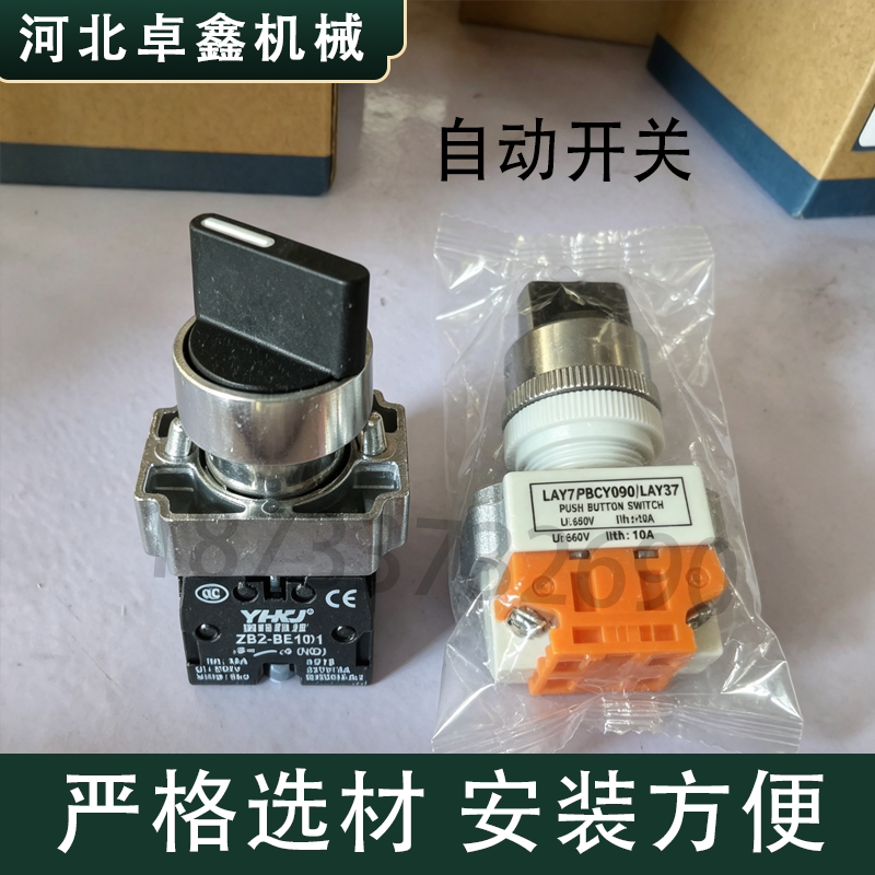 三档自动开关 彩钢压瓦机配电箱限位开关