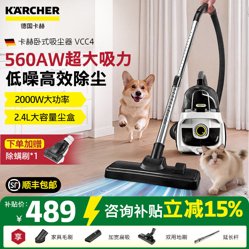 德国卡赫卧式吸尘器家用大吸力有线吸宠物毛发除螨小型吸尘机VCC4