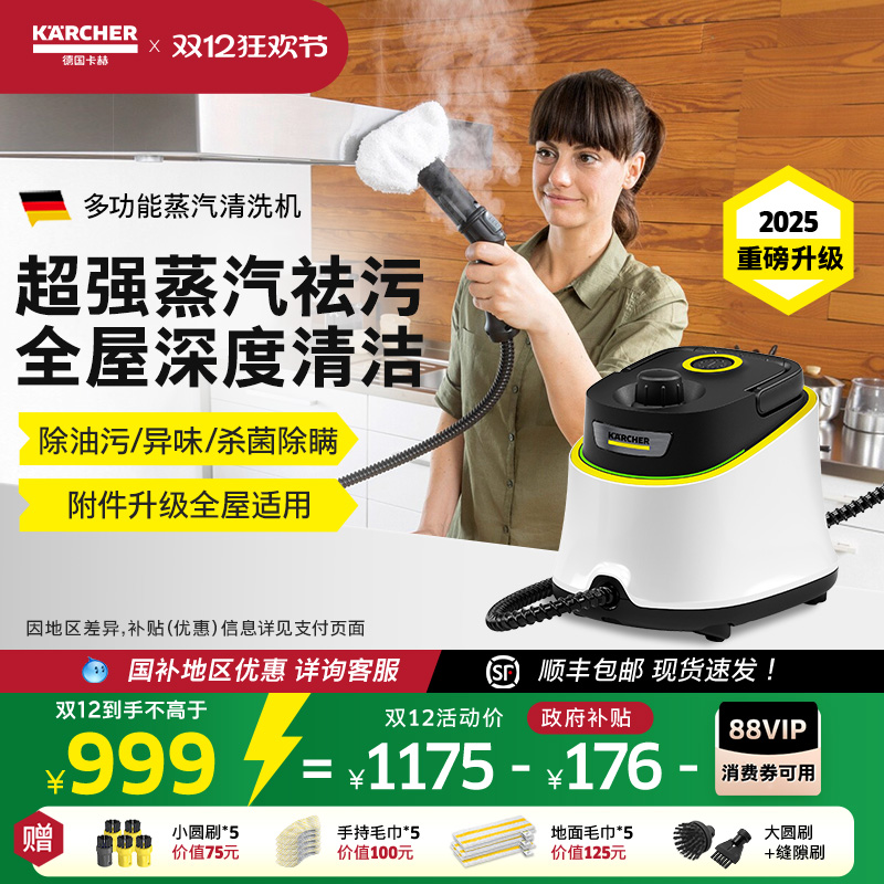 德国卡赫高温蒸汽清洁机家用清洗油烟机多功能蒸汽拖把高压清洗机