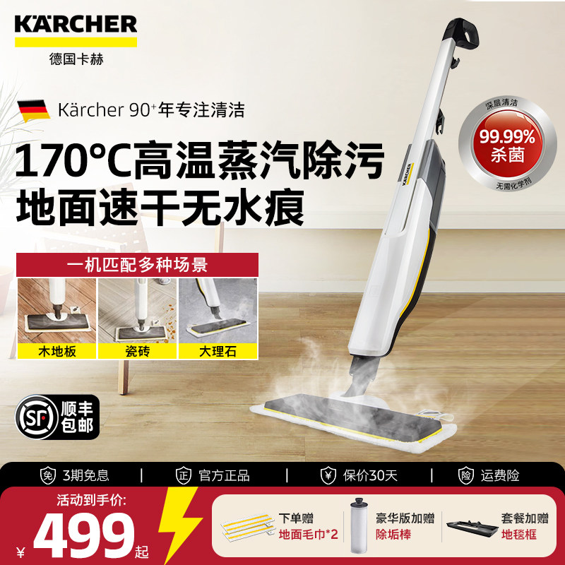 德国卡赫蒸汽拖把家用高温杀菌多功能全自动非无线拖地神器擦地机