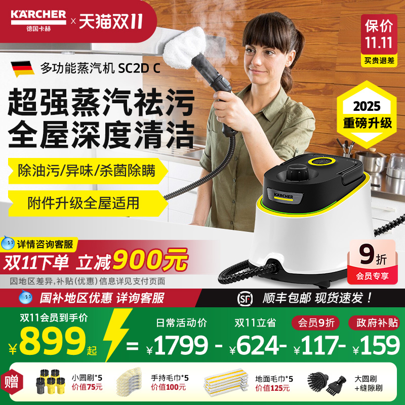 德国卡赫蒸汽清洁机多功能