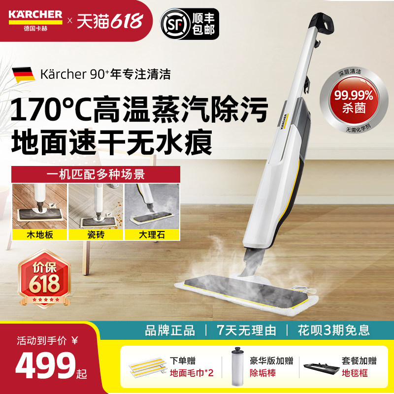 德国卡赫蒸汽拖把家用高温杀菌多功能全自动非无线拖地神器擦地机