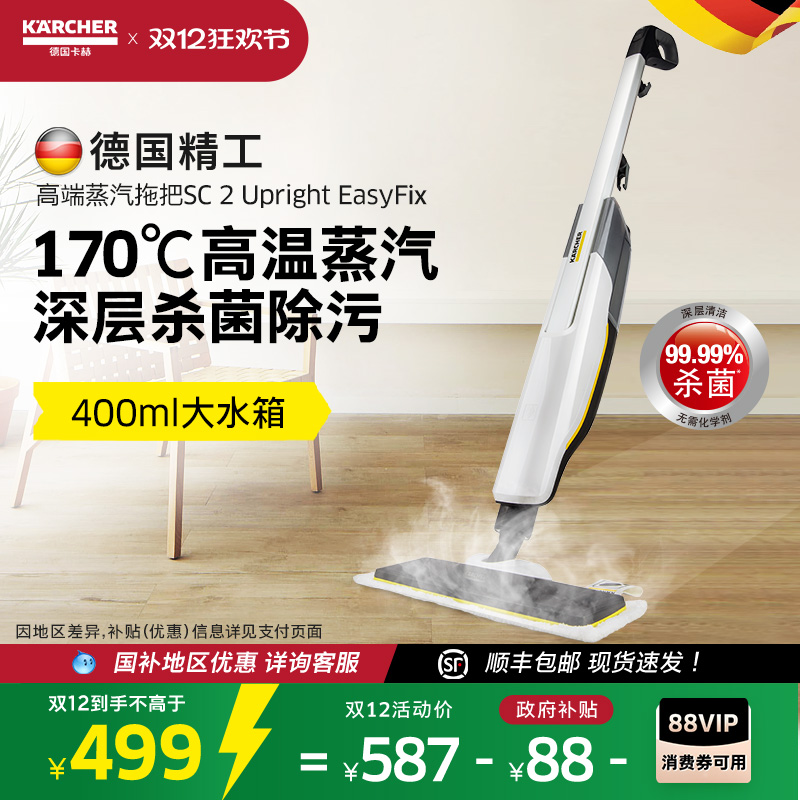 德国卡赫蒸汽拖把家用高温杀菌多功能全自动非无线拖地神器擦地机