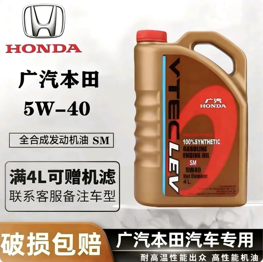 本田专用5W-40全合成机油SM级思域飞度奥德赛皓影冠道雅阁凌派CRV