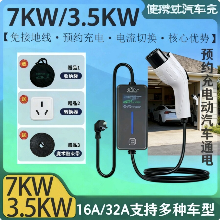 新能源充电枪器汽车便携式随车充电器桩比亚迪7kw免接地线16A家用