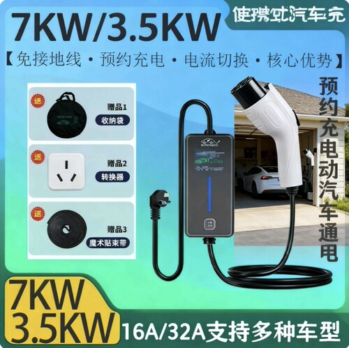 新能源充电枪器汽车便携式随车充电器桩比亚迪7kw免接地线16A家用