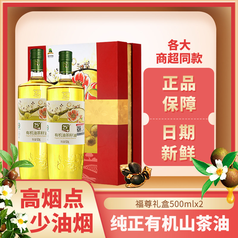 25度有机山茶油福尊500ml*2礼盒装