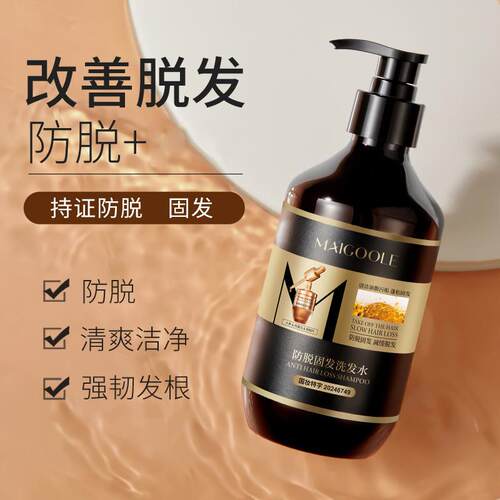 MAIGOOLE玫黛琳防脱固发洗发水固发减少脱发去屑控油官方旗航店