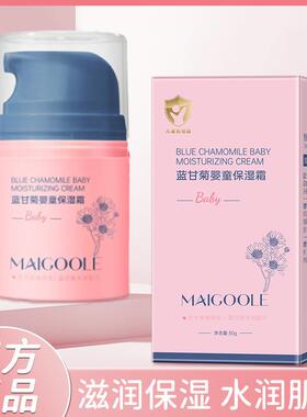 maigoole蓝甘菊婴孩保湿霜温和舒缓润肤乳幼儿宝宝面霜官方旗航店