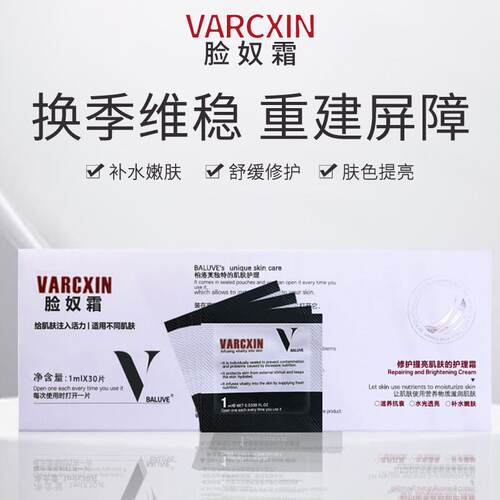 VARCXIN柏洛芙脸奴霜抗皱面霜保湿淡化细纹紧致素颜霜官方牌正品