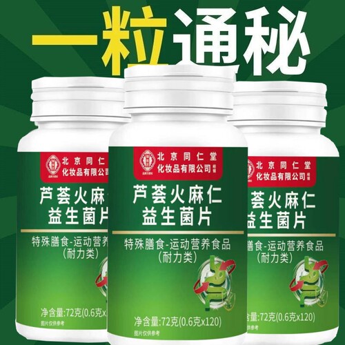 买2送1】芦荟片火麻仁片清润通秘火麻仁肠便蹲坑不再难
