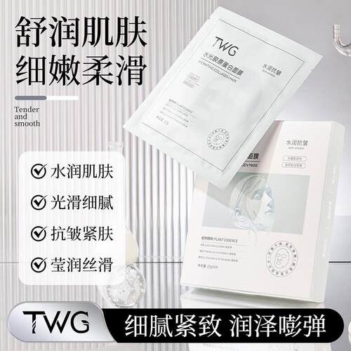 TWG水光胶原蛋白面膜保湿保湿紧致抗皱淡纹提亮肤色官方牌旗航店
