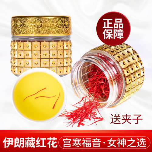 伊朗正品藏红花官方旗航店正宗特级进口西红花泡水喝西藏臧红花茶
