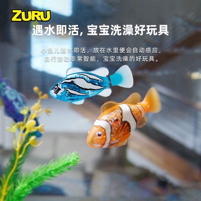 仿真电子鱼zuru乐波系列宝宝戏水玩具洗澡电动小丑游泳鱼儿童玩具