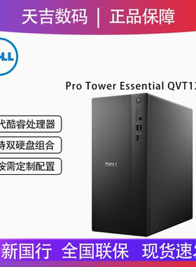 Dell/戴尔Pro Tower Essential QVT1260新品14代酷睿台式电脑主机