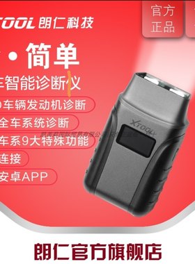 保养灯归零故障检测仪朗仁诊简单