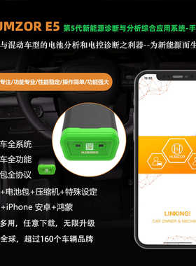 新能源汽车检测电脑汽修解码器电池包单体电压故障检测仪手机版