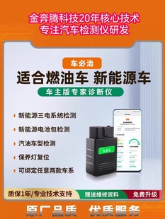 金奔腾车必治新能源诊断仪汽车检测仪清码 保养灯复位全车检测 读码