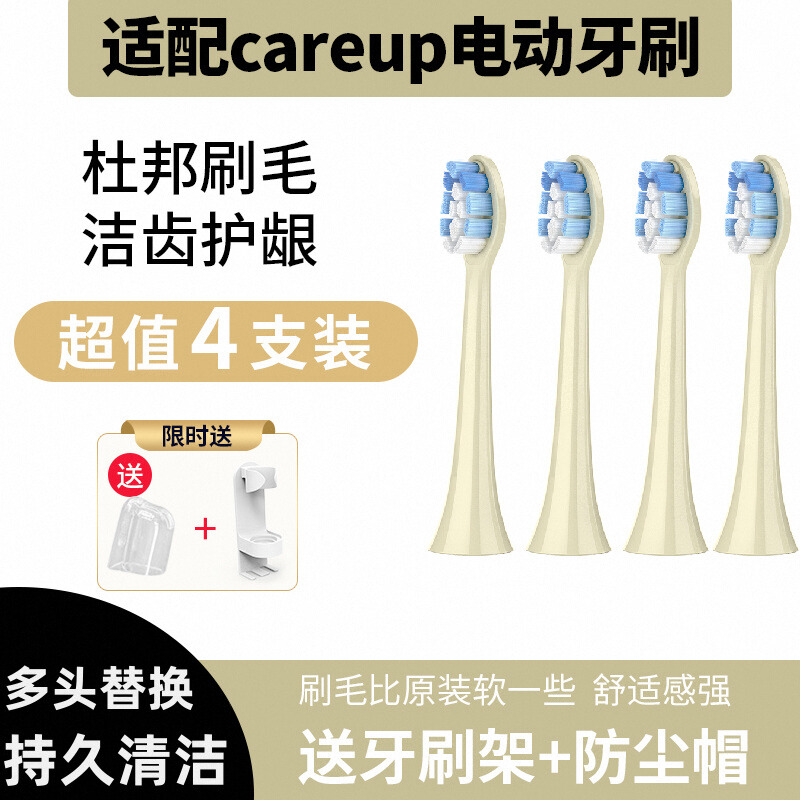 适配careup电动牙刷头成人