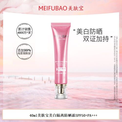 美肤宝美白隔离防晒霜三合一