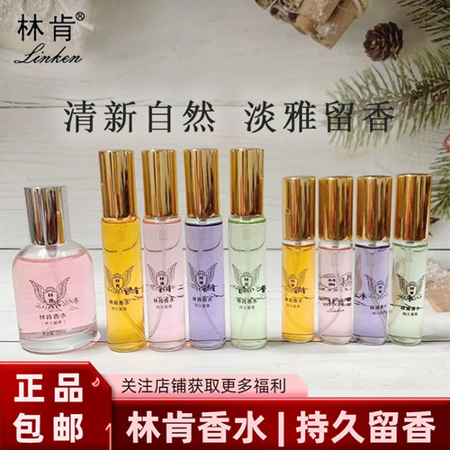 林肯香水小众花果香清香持久