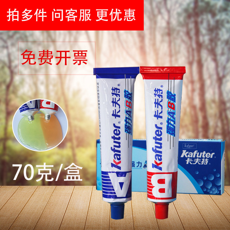 卡夫特AB胶水强力粘油箱汽车摩托车保险杠金属修补快干胶粘剂70g,电动车/配件/交通工具,AB胶,淘宝优惠券,粉丝福利购,淘宝优惠卷