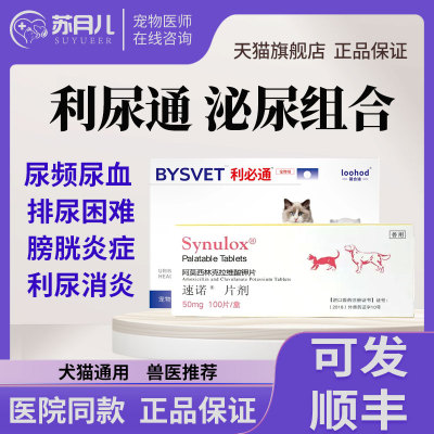 利尿通膀胱炎尿血尿闭犬猫可用