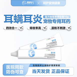 澳龙益尔净复方制霉菌素软膏猫耳螨狗狗中外耳炎马拉色菌耳肤灵