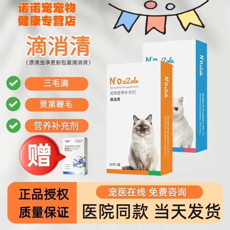派维pevet滴消清罗猫狗三毛滴鞭毛甲硝唑原虫厌氧菌官方正品授权