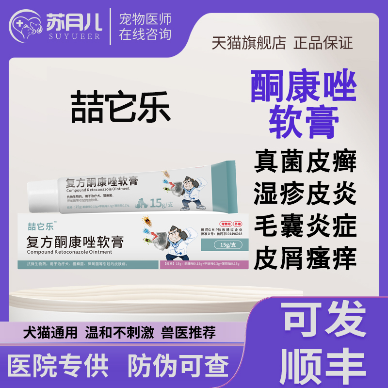 喆它乐皮肤软膏真菌皮癣瘙痒皮屑