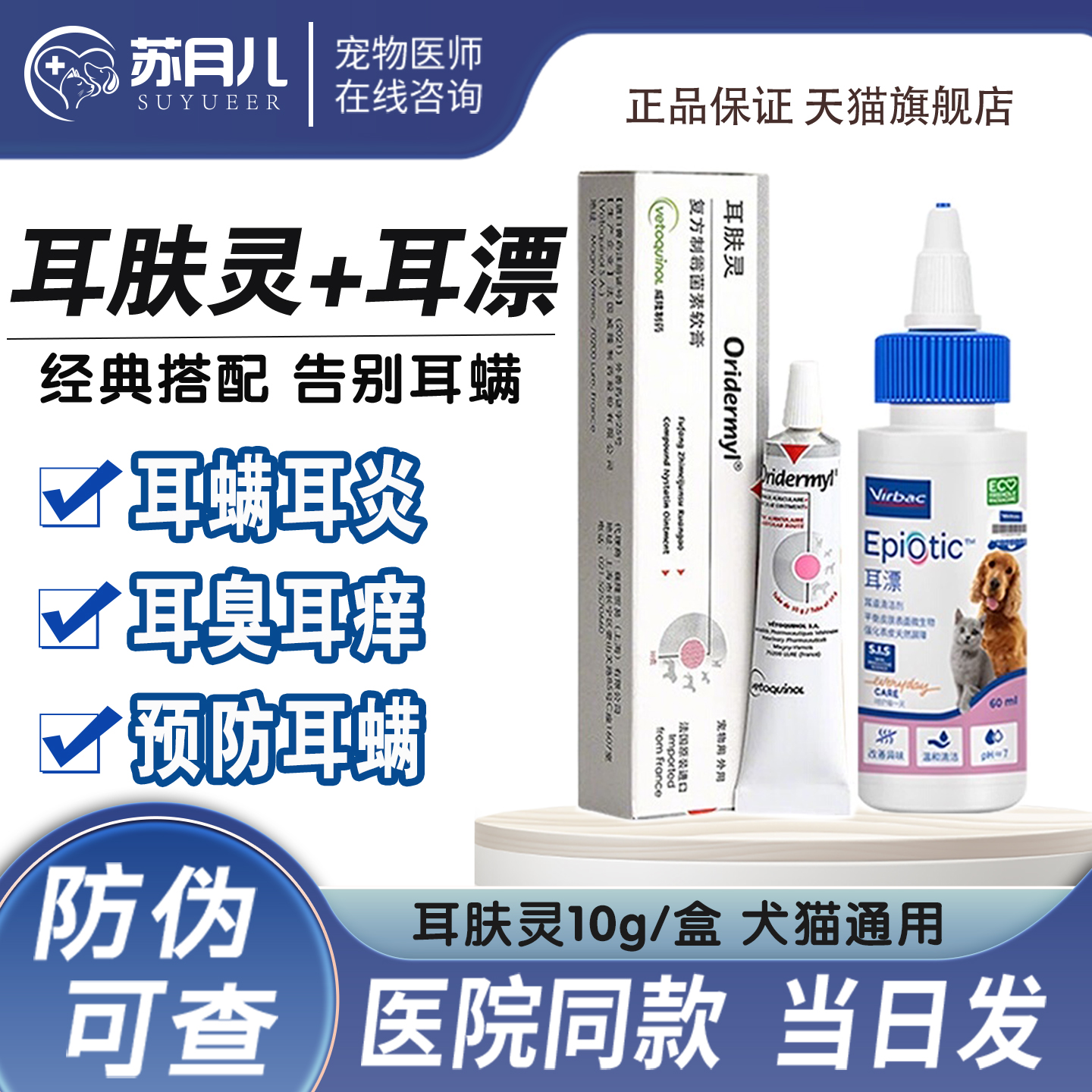 耳螨耳炎马拉色菌外耳道炎