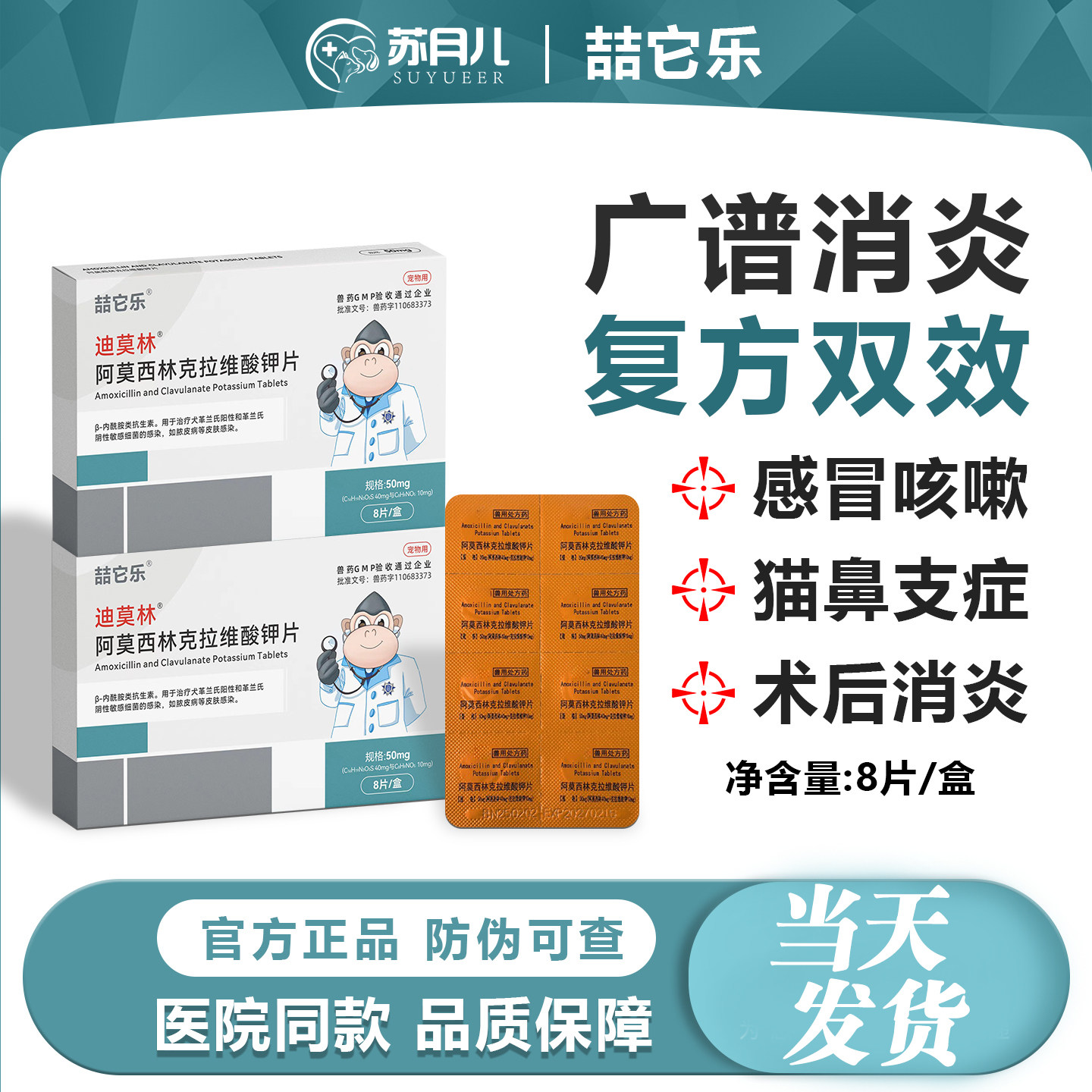 喆它乐迪莫林阿莫西林片猫用消炎猫鼻支感冒咳嗽药宠物猫狗膀胱炎,宠物/宠物食品及用品,猫呼吸道疾病药品,淘宝优惠券,粉丝福利购,淘宝优惠卷
