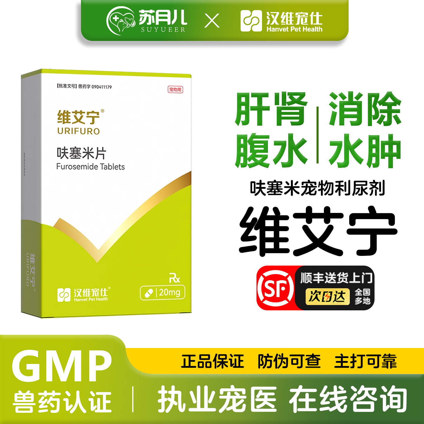 汉维维艾宁宠物利尿通狗猫呋塞米肾衰肝腹水排毒膀胱尿道炎利尿药