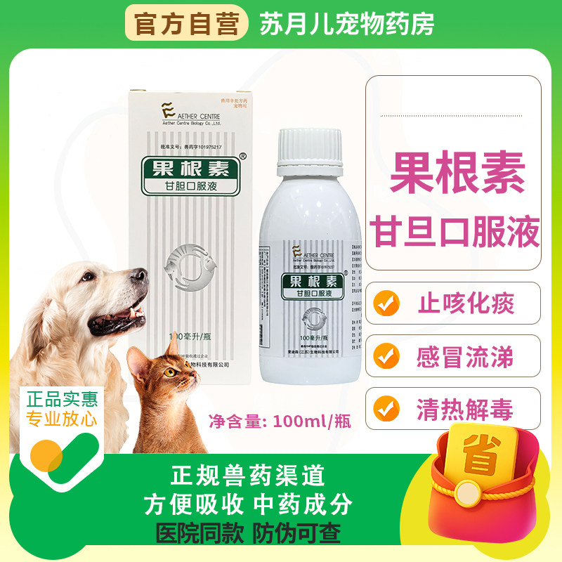 果根素猫狗咳嗽窝咳化痰清热止咳口服液宠物用肺炎多西环素消炎片,宠物/宠物食品及用品,猫呼吸道疾病药品,淘宝优惠券,粉丝福利购,淘宝优惠卷