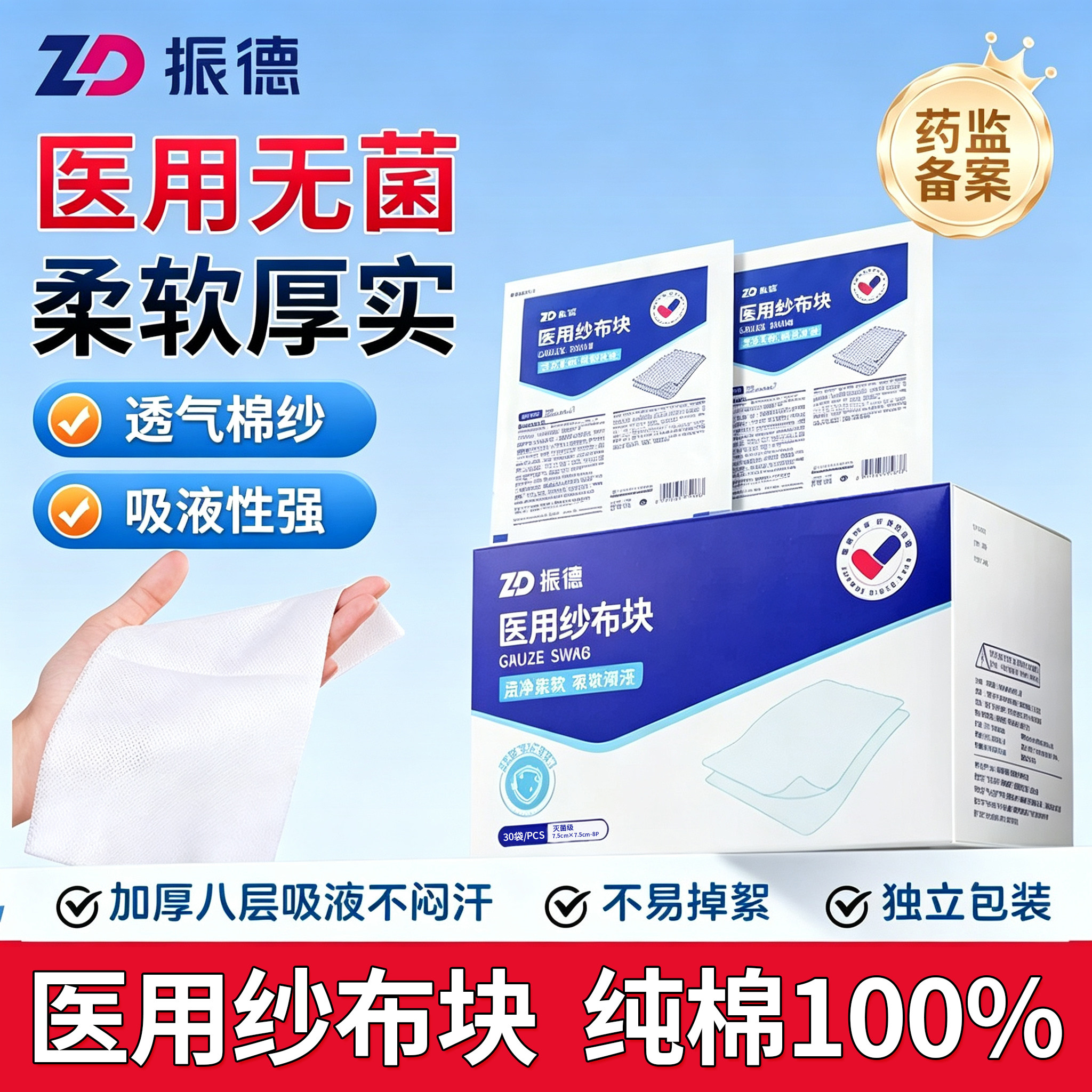 振德医用纱布块无菌单独包装图片