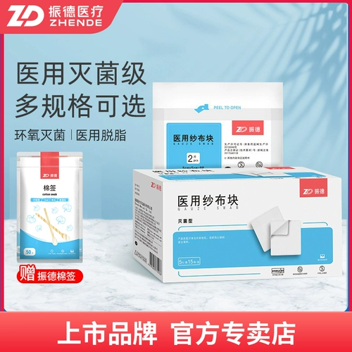 Zhende Medical Make Block одноразовый стерилизованный марлей