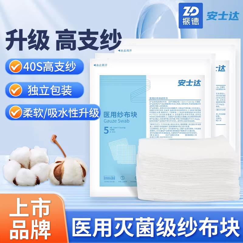 上市企业】医用无菌脱脂棉纱布片图片