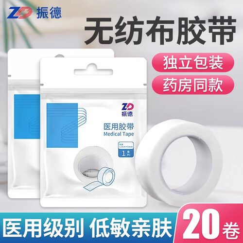 振德医用胶带可手撕PE胶带